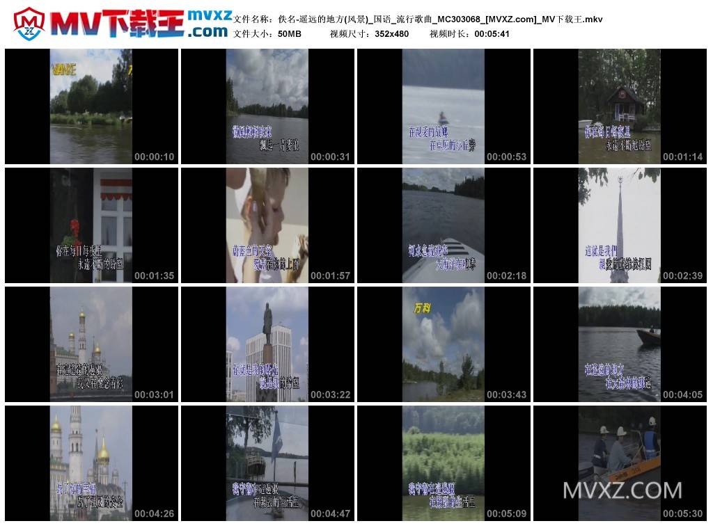 佚名-遥远的地方(风景)_国语_流行歌曲_MC303068